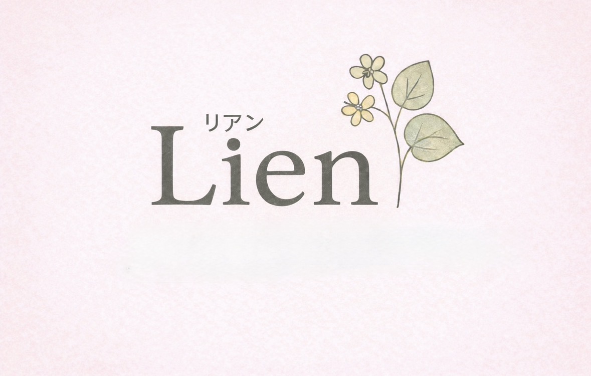 Lien リアン